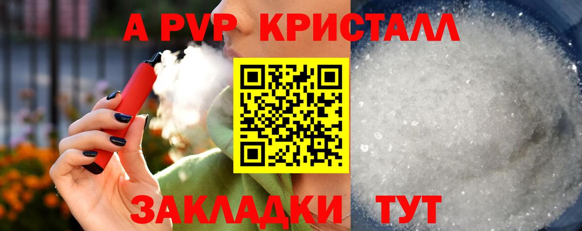 Ставрополь  Alfa_PVP СК  Вход с VPN  A-PVP крисы CK  APVP  Alfa_PVP Crystall 