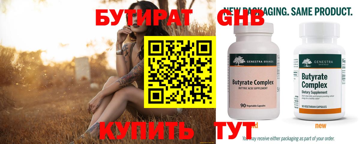 Ставрополь  Бутират бутик  Вход с VPN 
