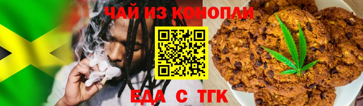 Ставрополь  Печенье с ТГК конопля  Вход с VPN 