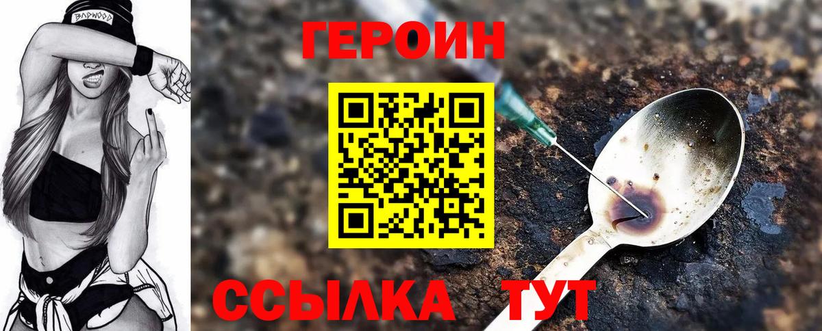 Героин Heroin  Вход с VPN  ГЕРОИН  Ставрополь 