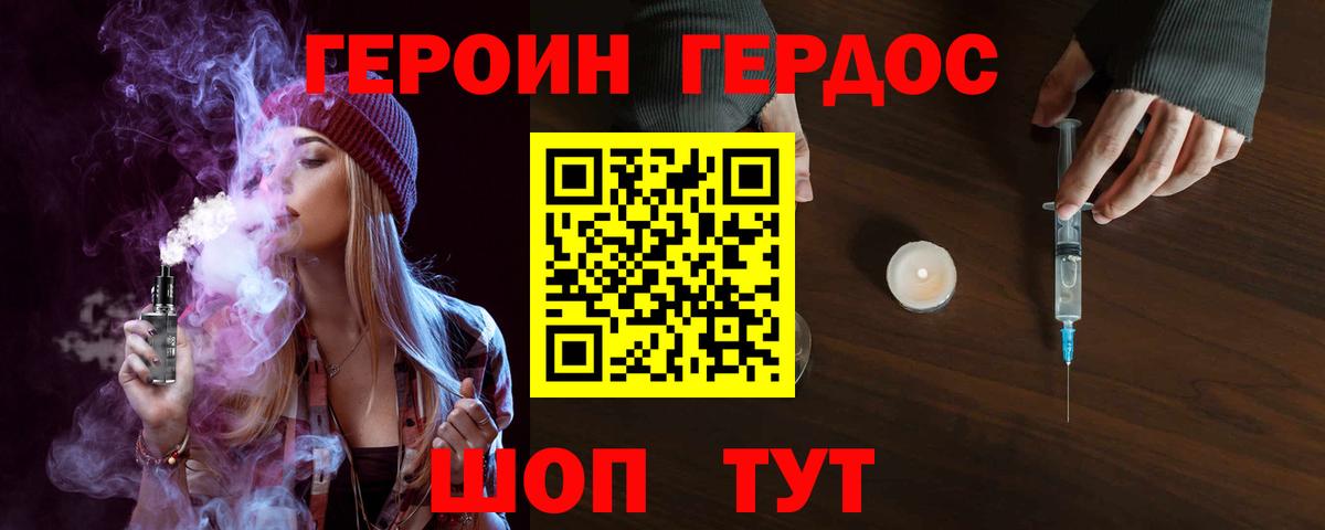 ГЕРОИН хмурый Ставрополь