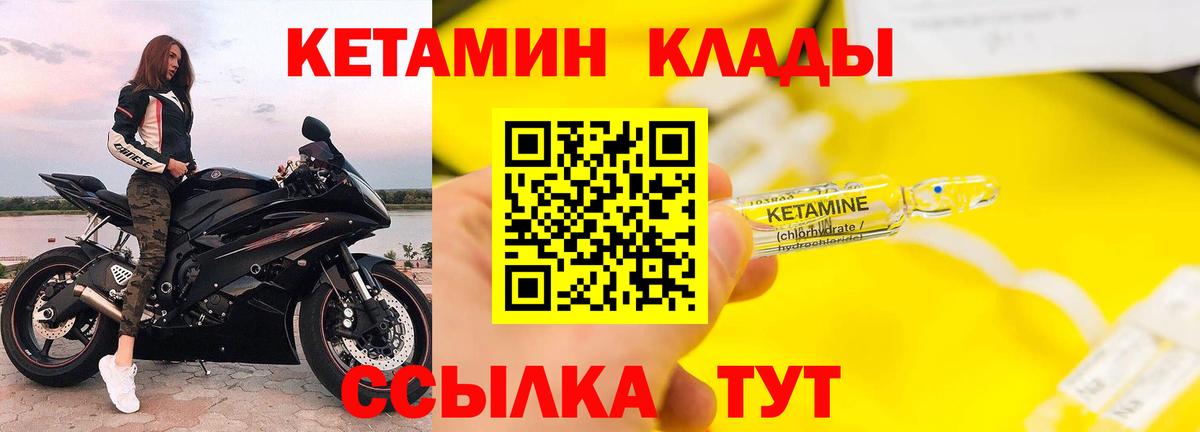 КЕТАМИН VHQ  Вход с VPN  КЕТАМИН VHQ  Ставрополь 