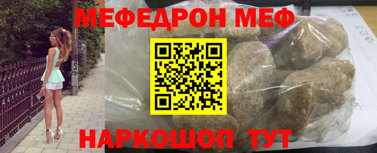 Меф мука  МЯУ-МЯУ мука  Ставрополь  Вход с VPN 