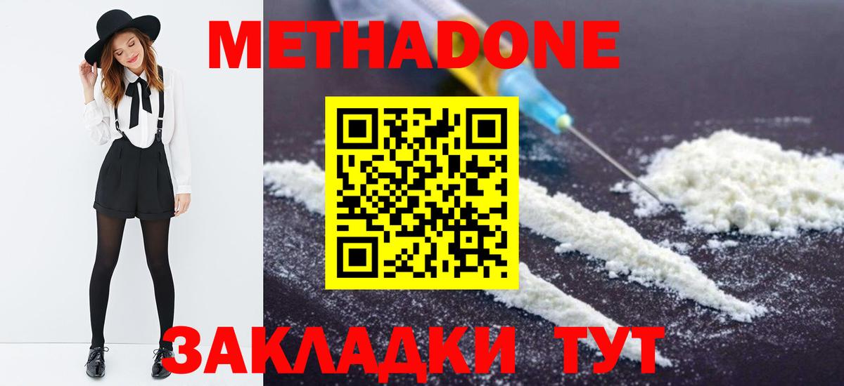 Метадон VHQ  Вход с VPN  OMG онион  МЕТАДОН мёд  Ставрополь 